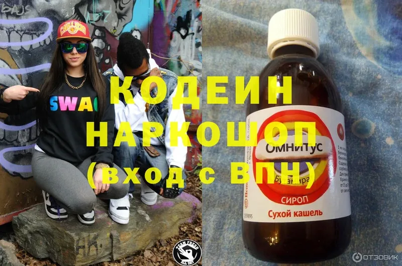 Кодеиновый сироп Lean Purple Drank  Щёкино 